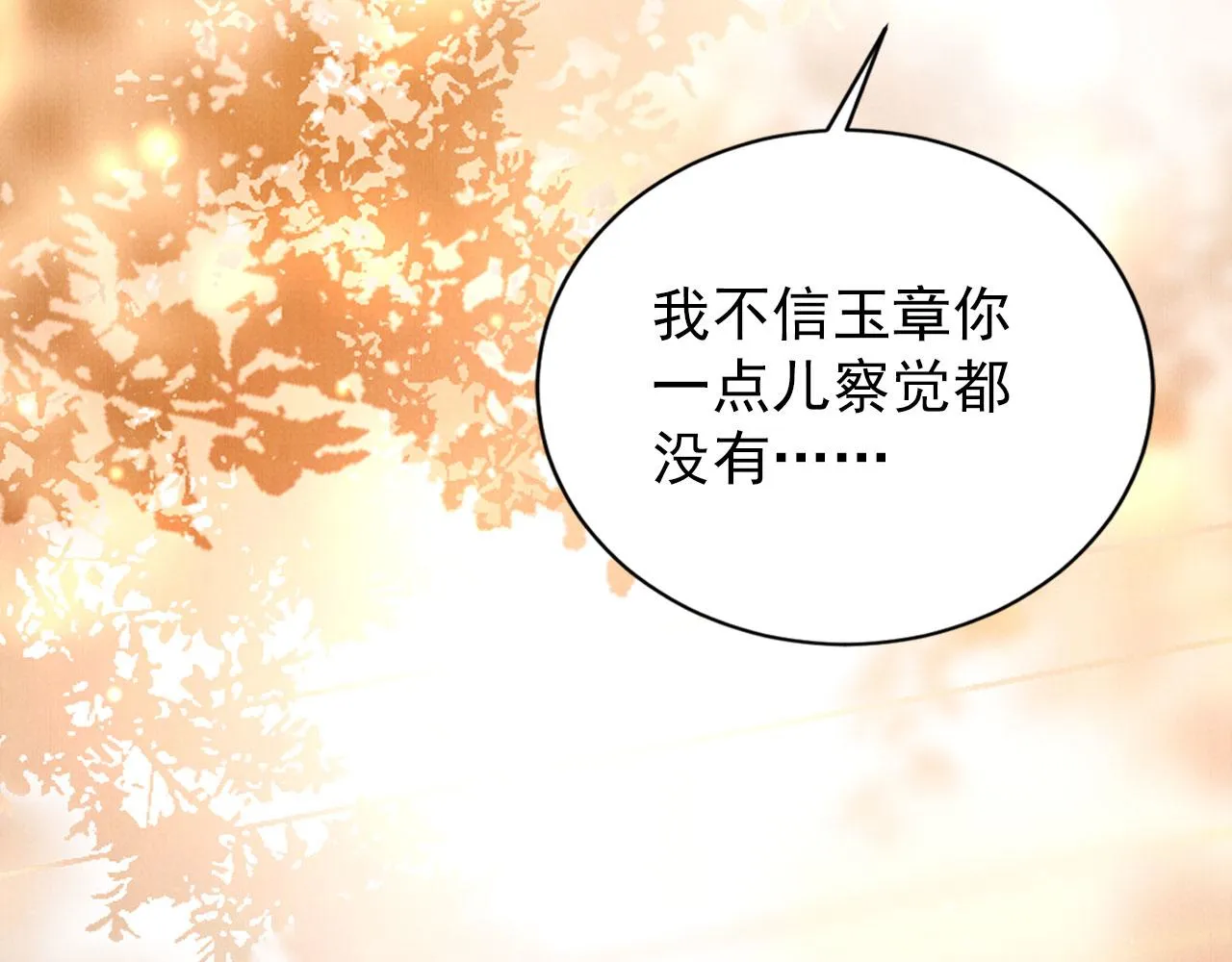 第142话 冰释前嫌 第31页