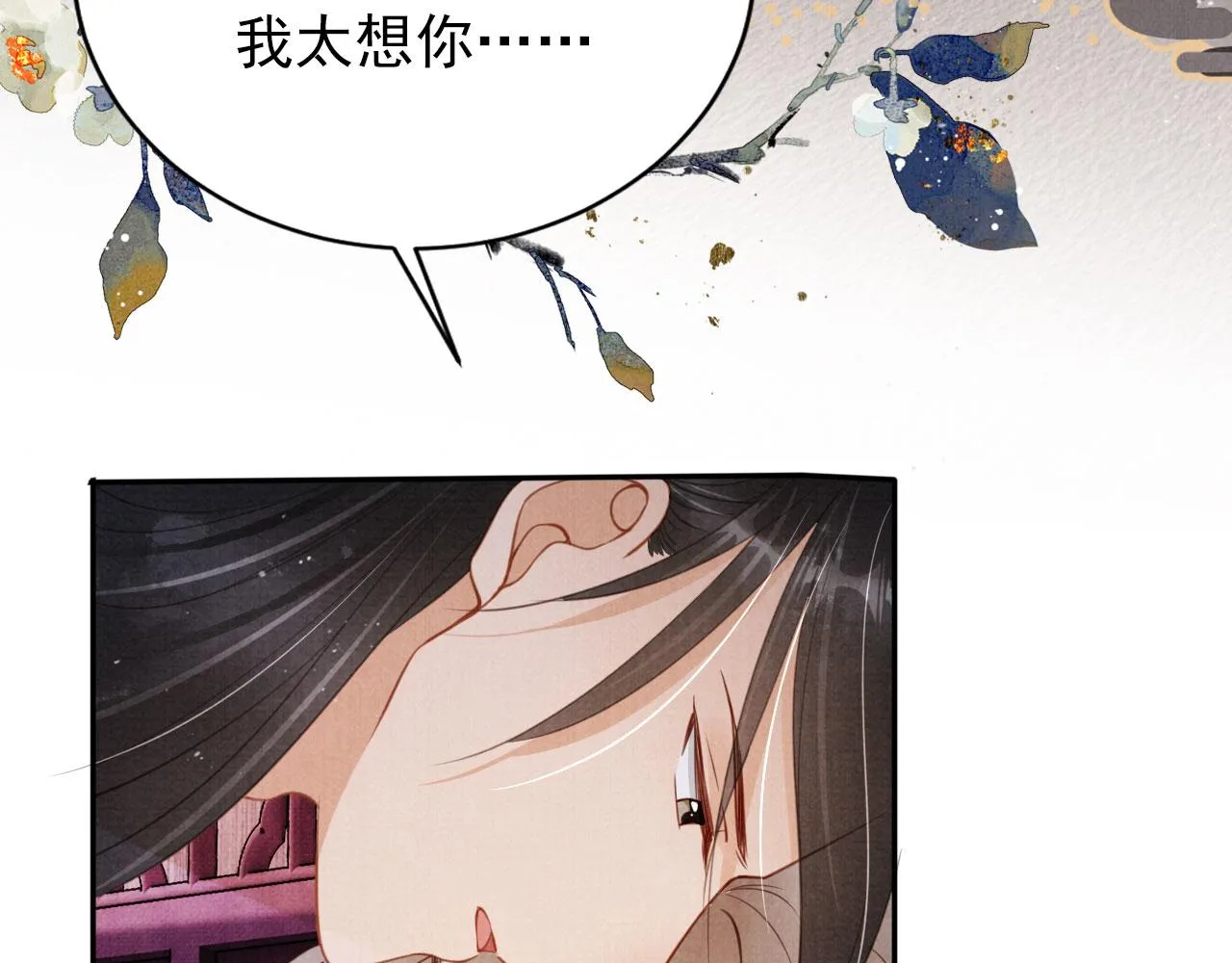 第142话 冰释前嫌 第41页