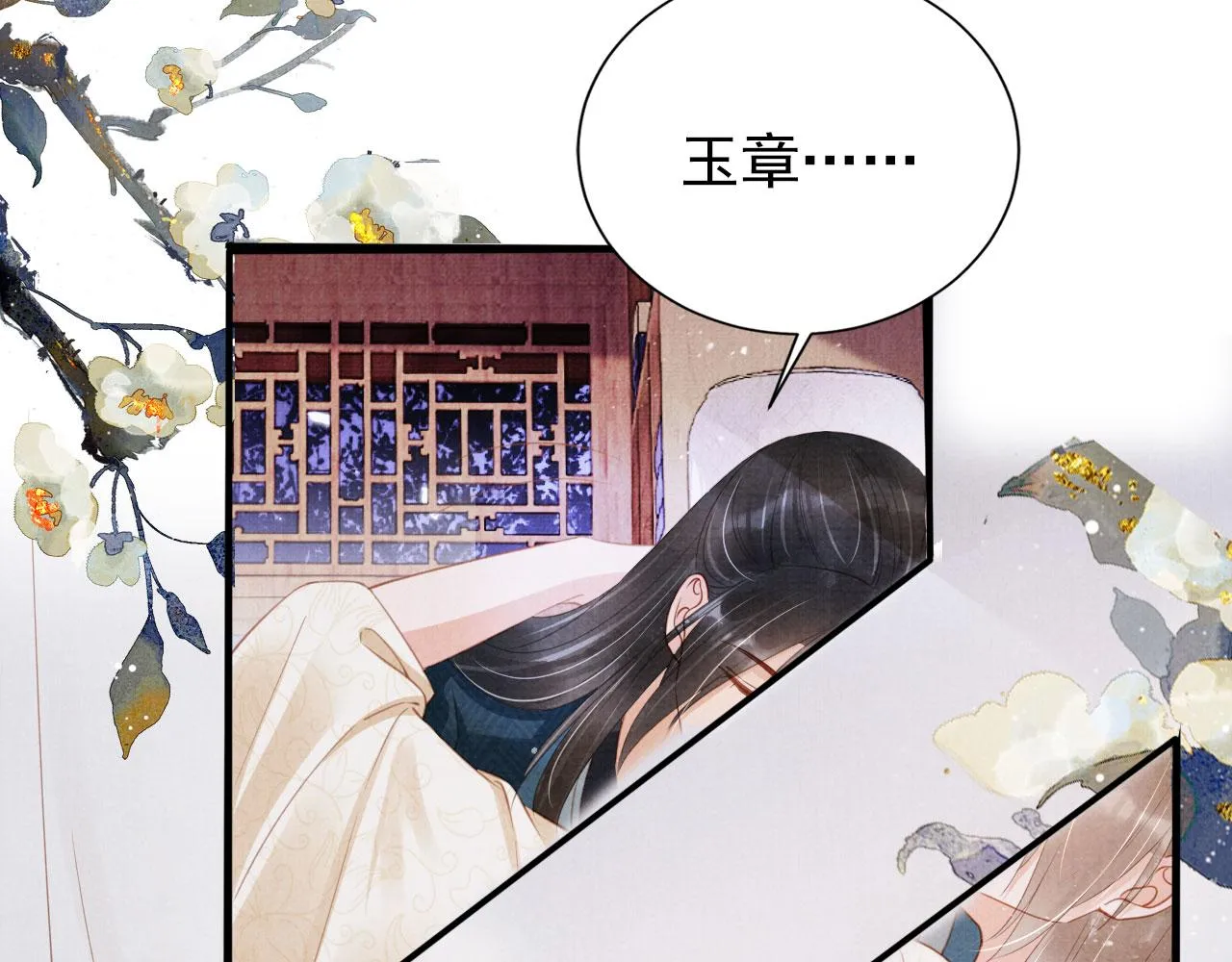 第142话 冰释前嫌 第43页