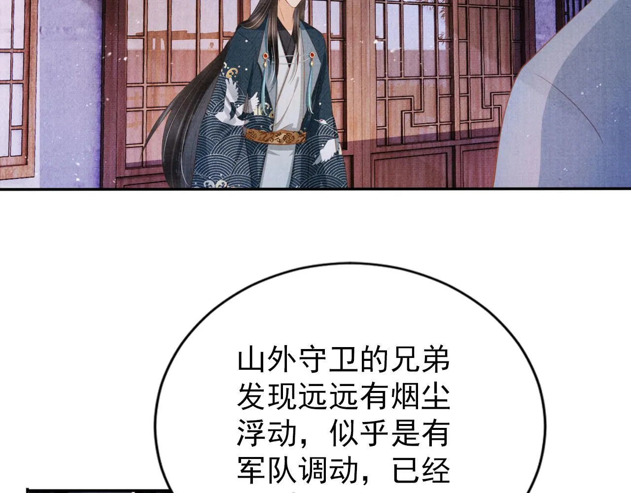 第142话 冰释前嫌 第53页