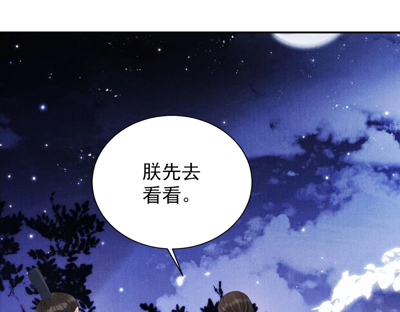 第142话 冰释前嫌 第57页