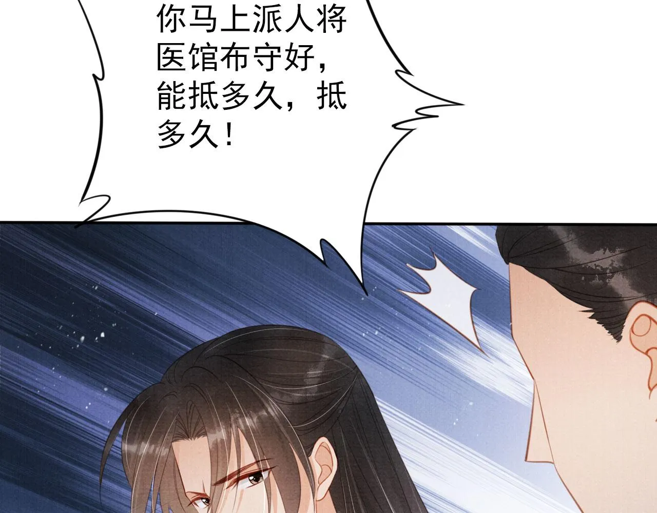 第142话 冰释前嫌 第66页