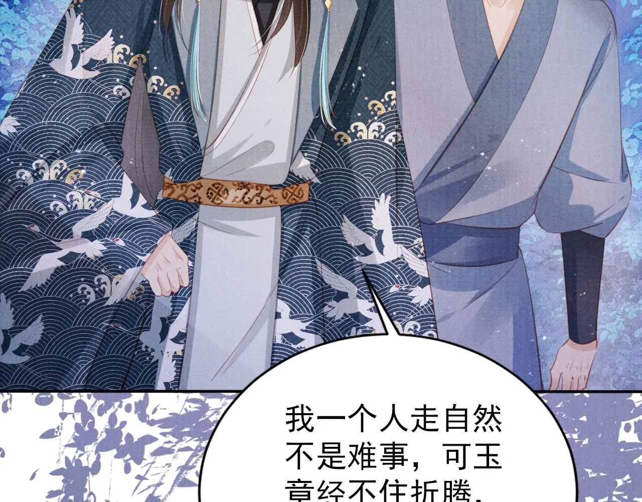 第142话 冰释前嫌 第69页