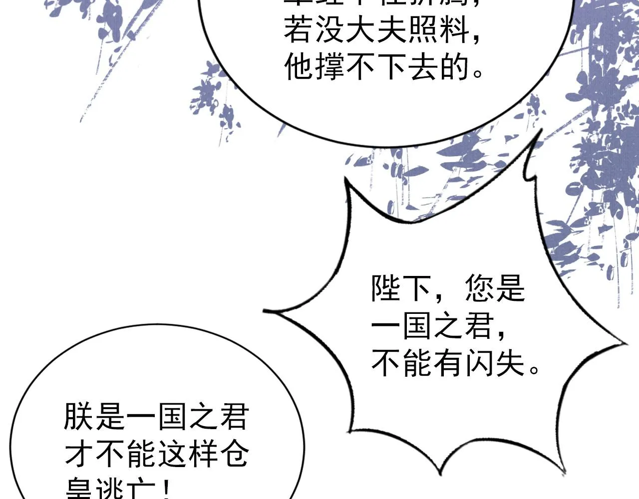 第142话 冰释前嫌 第70页