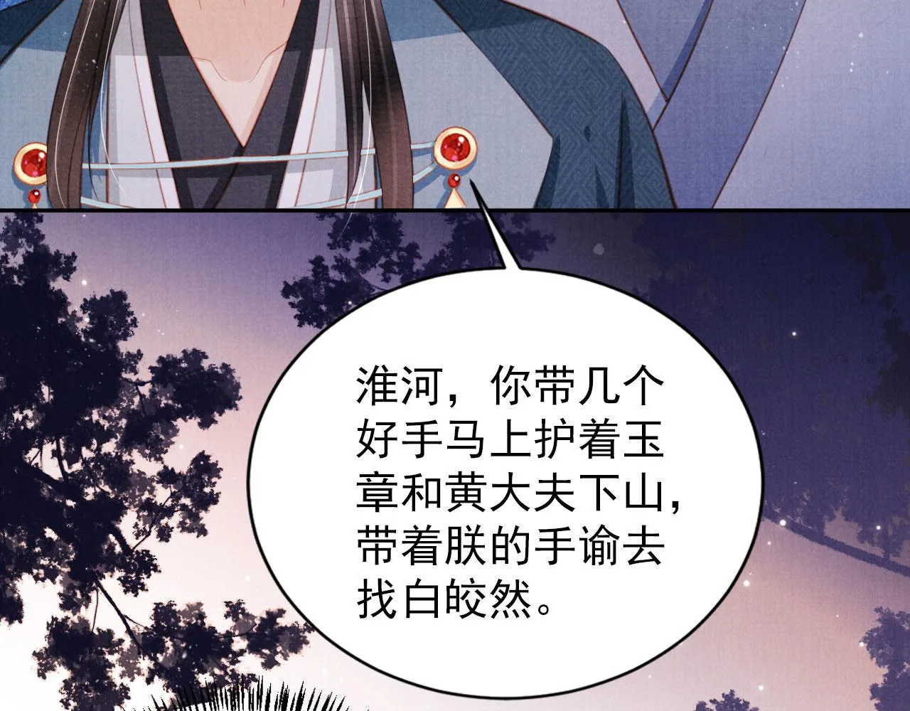 第142话 冰释前嫌 第72页