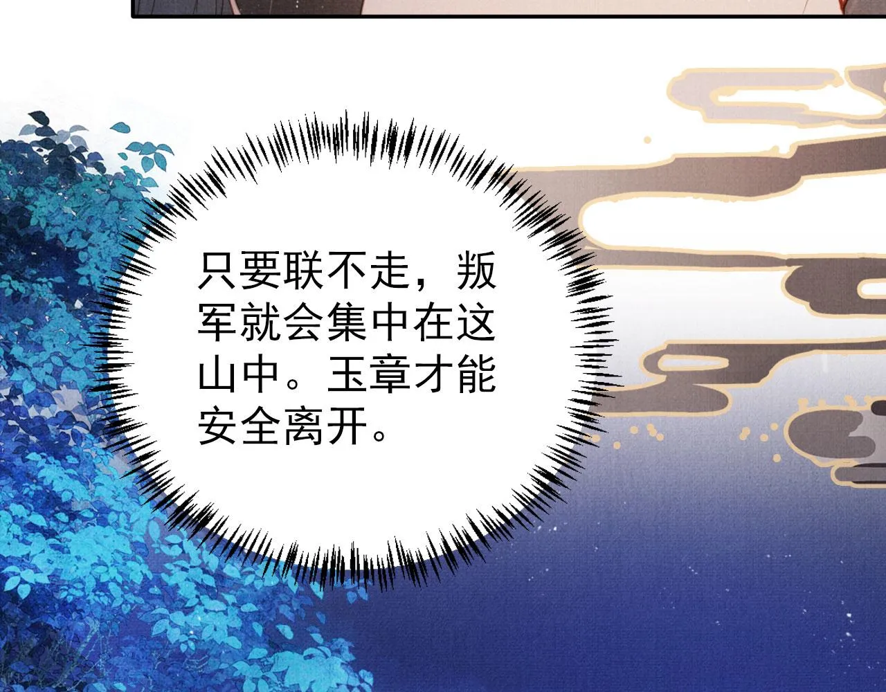 第142话 冰释前嫌 第74页