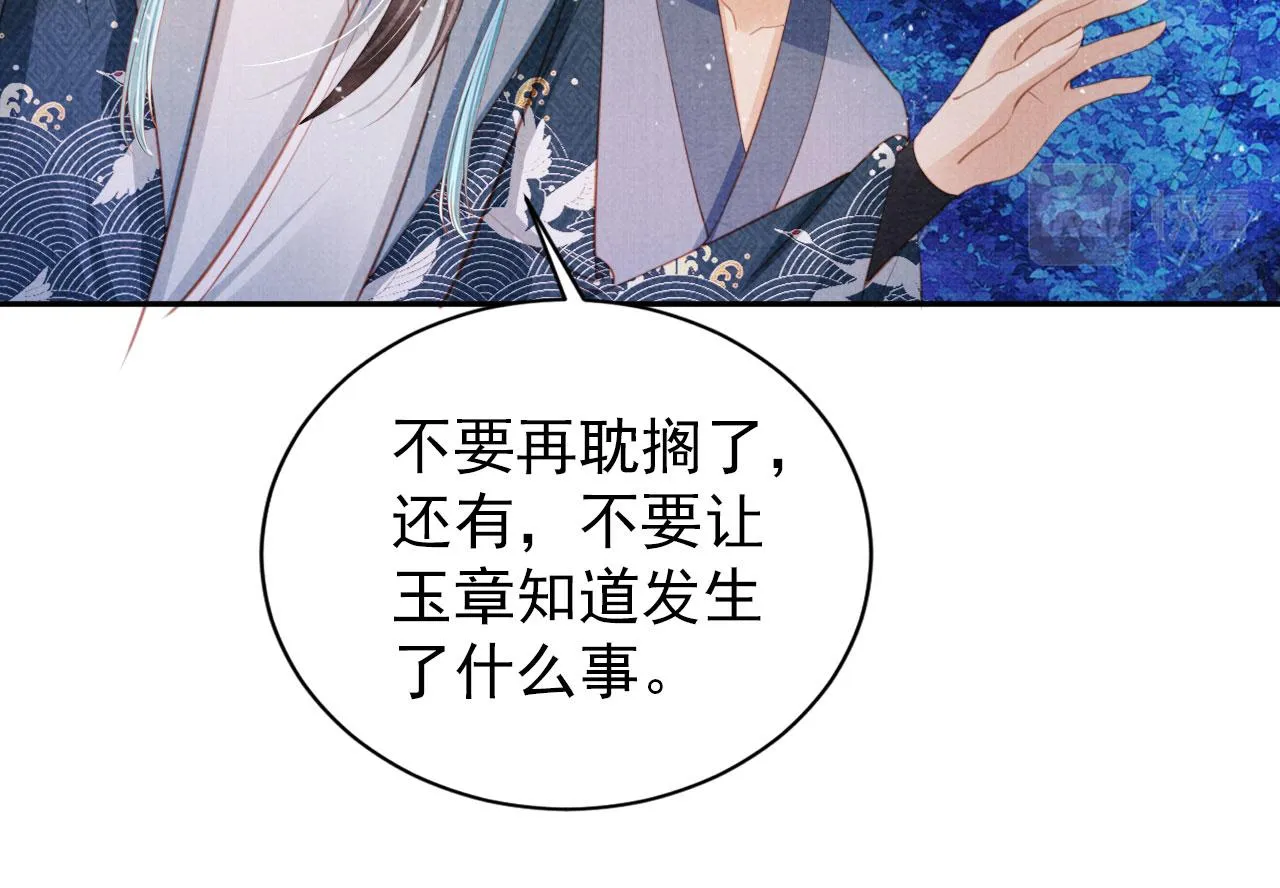 第142话 冰释前嫌 第77页