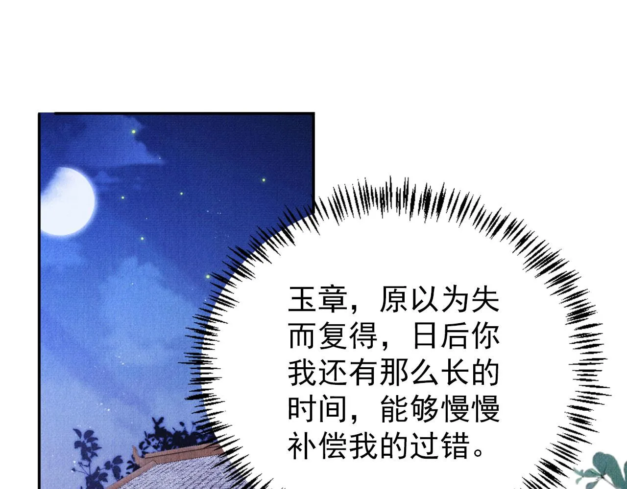 第142话 冰释前嫌 第78页