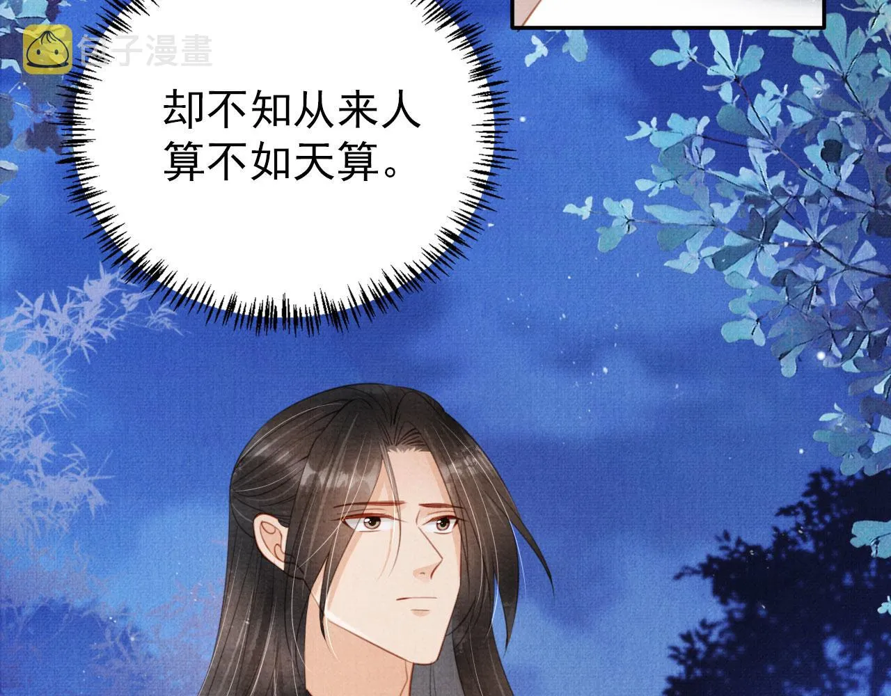 第142话 冰释前嫌 第80页