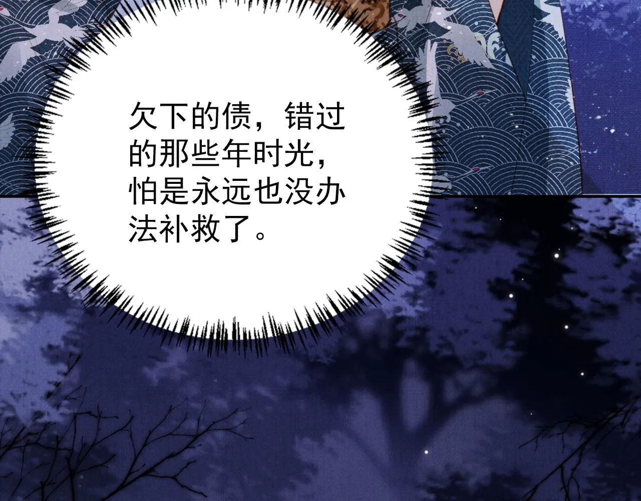第142话 冰释前嫌 第82页