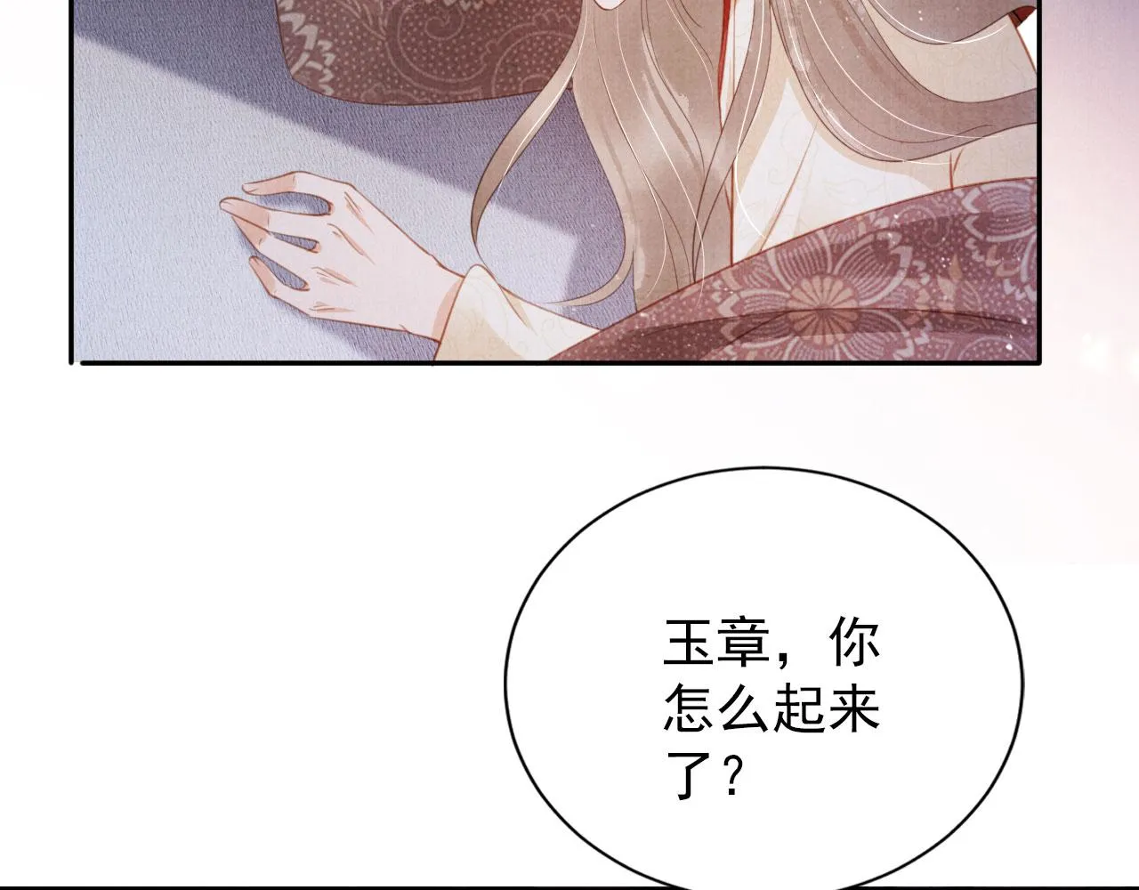 第142话 冰释前嫌 第84页
