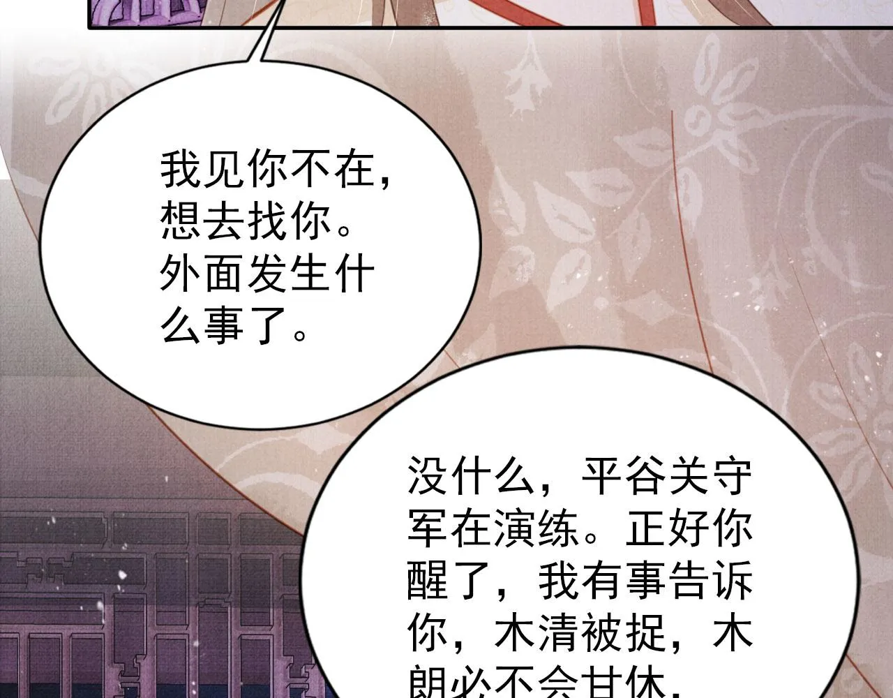 第142话 冰释前嫌 第88页