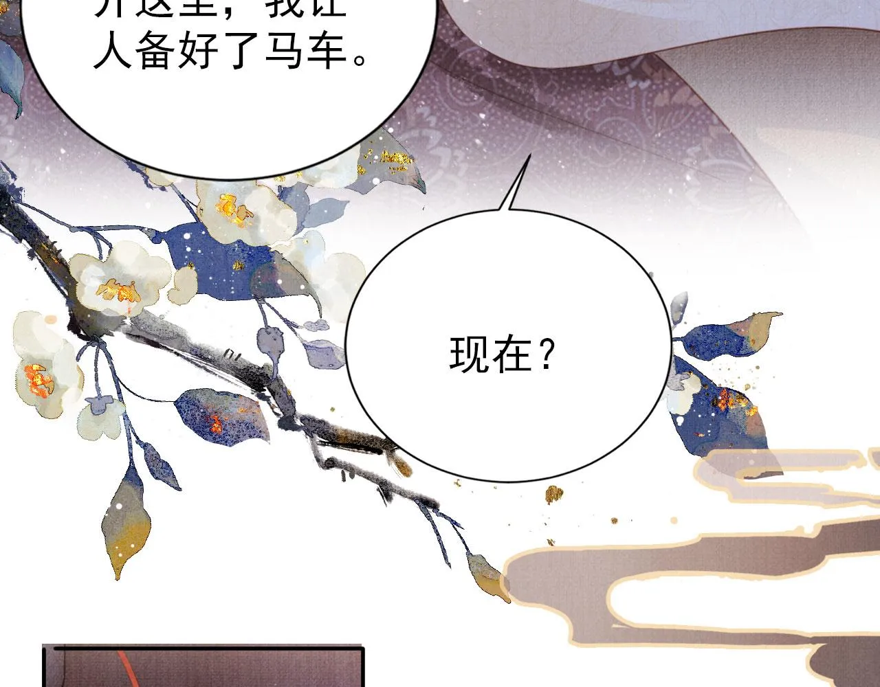 第142话 冰释前嫌 第91页