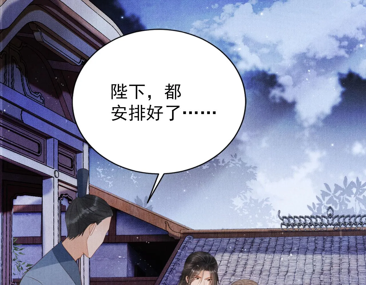 第142话 冰释前嫌 第95页