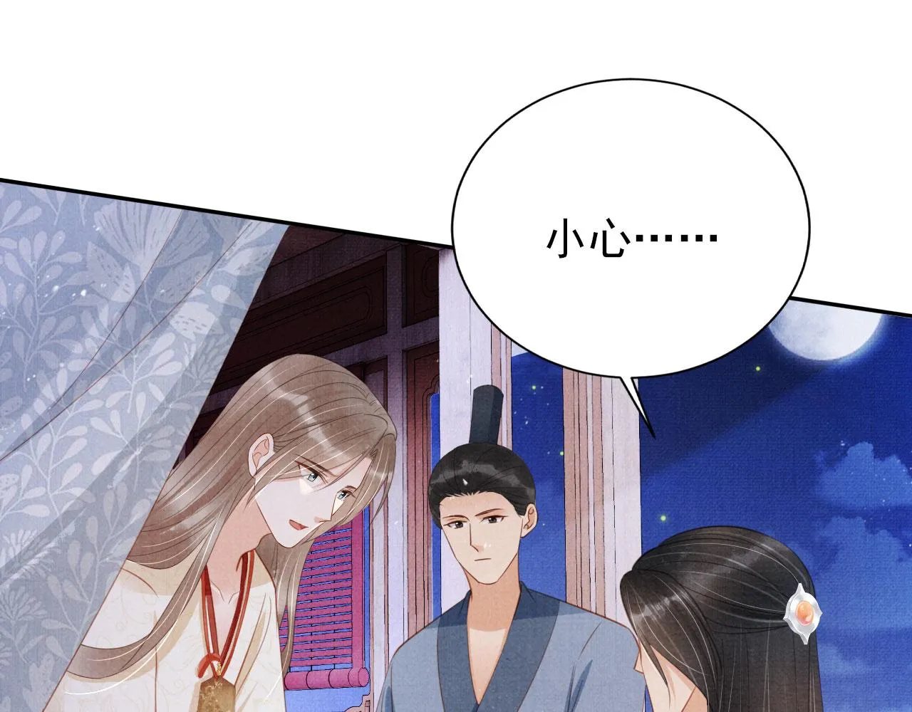 第142话 冰释前嫌 第98页