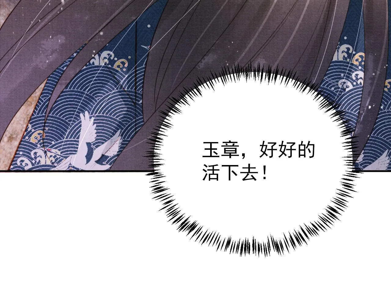 第142话 冰释前嫌 第105页