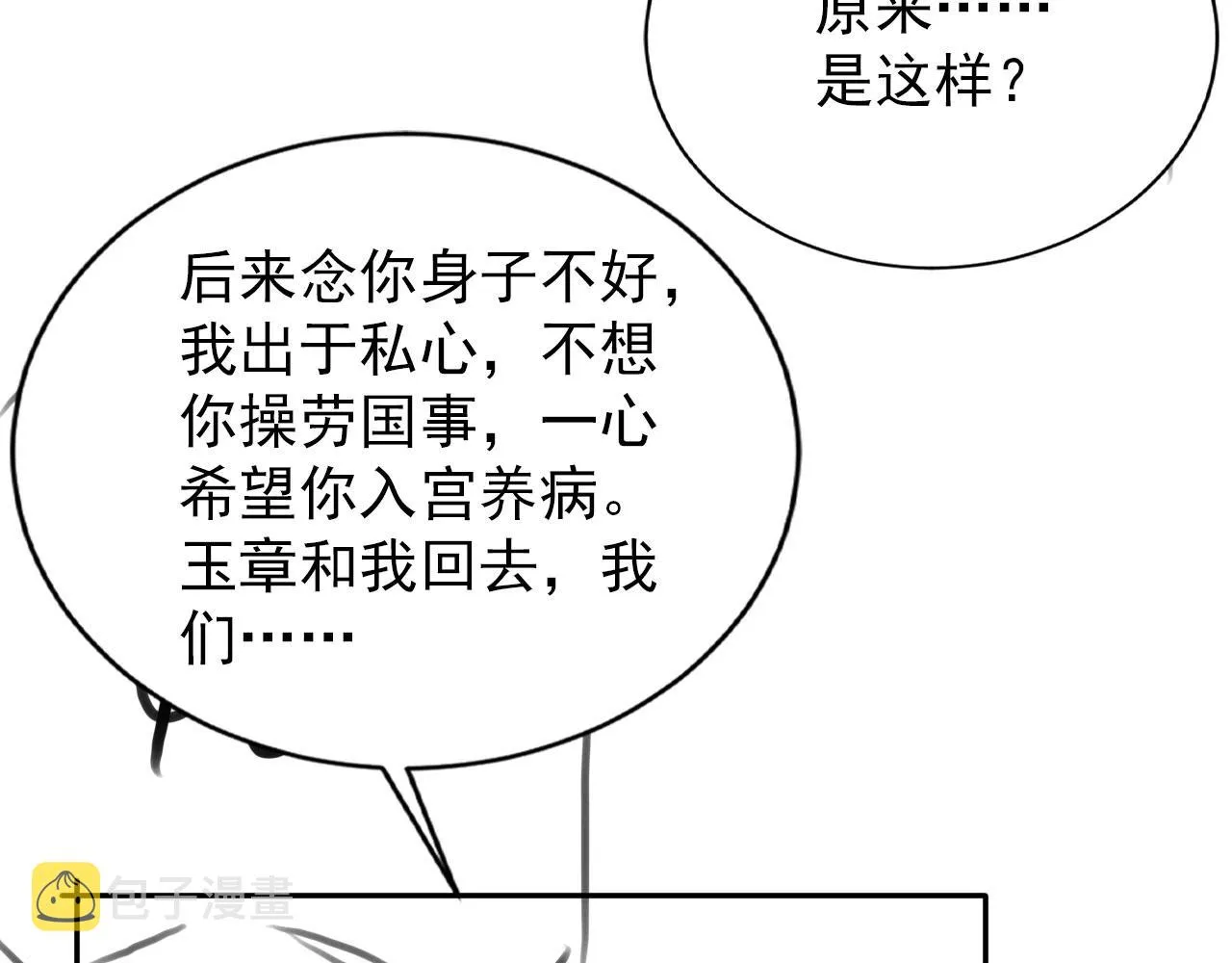 第142话 冰释前嫌 第111页