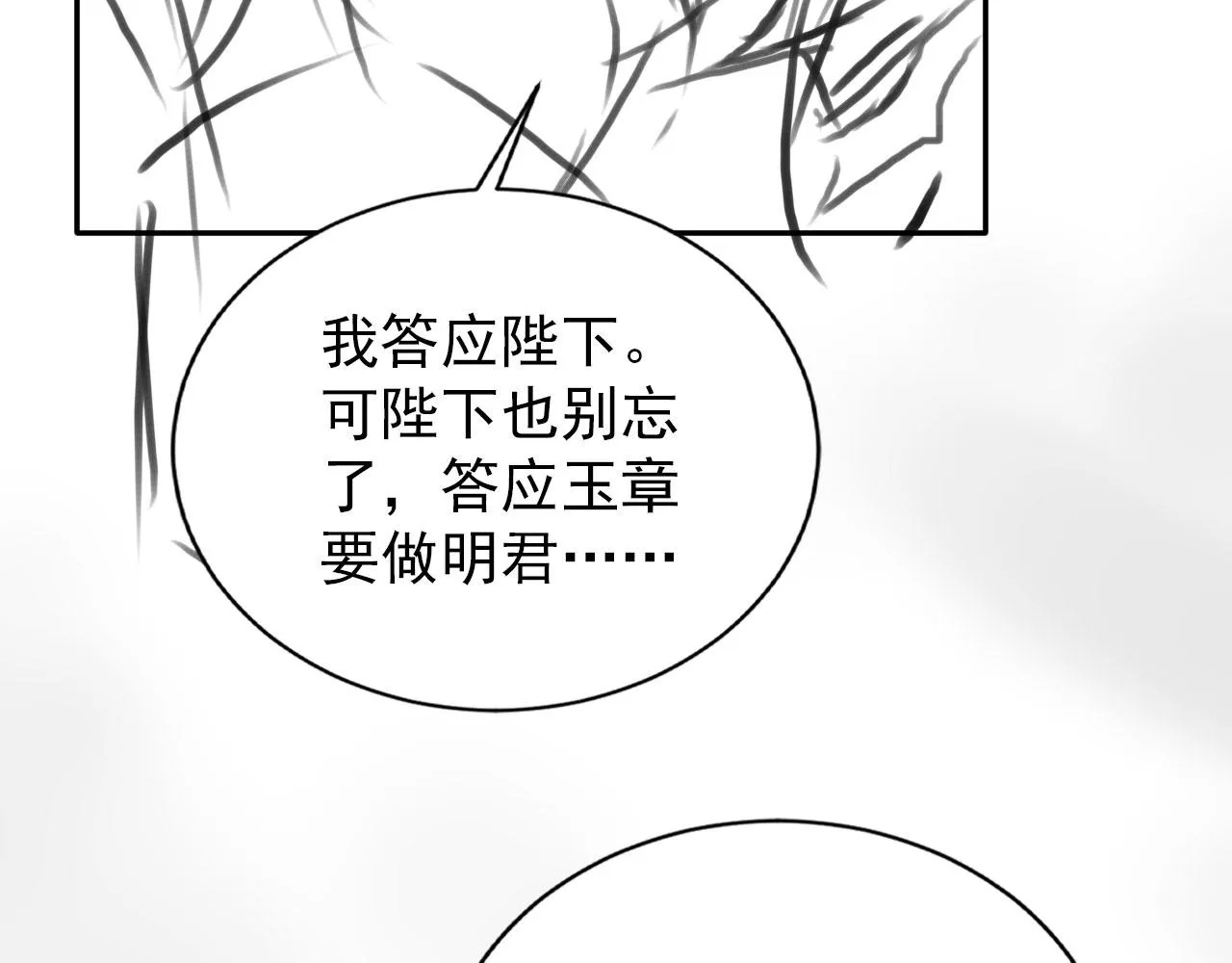 第142话 冰释前嫌 第113页