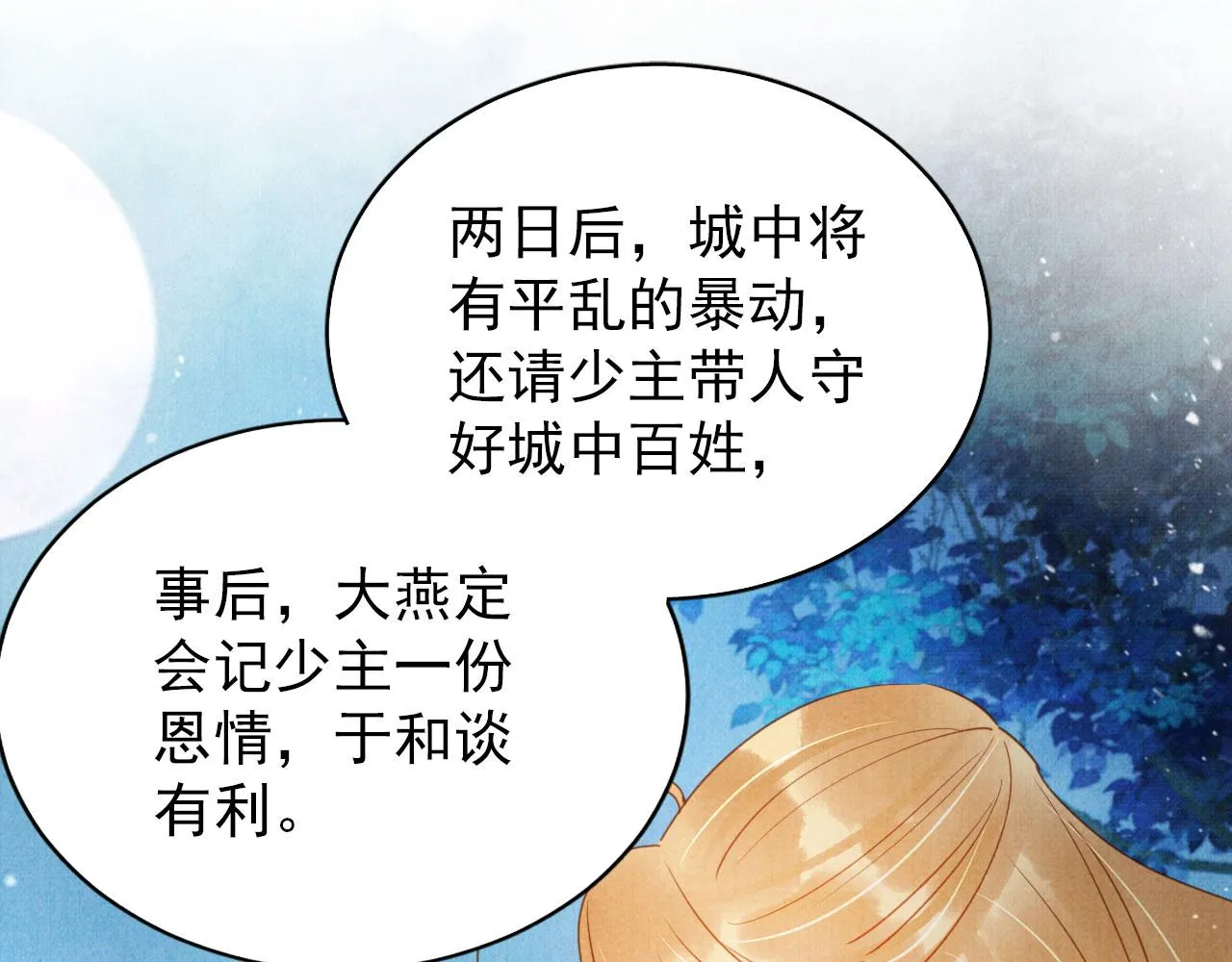 第67话 皇子谋反 第7页