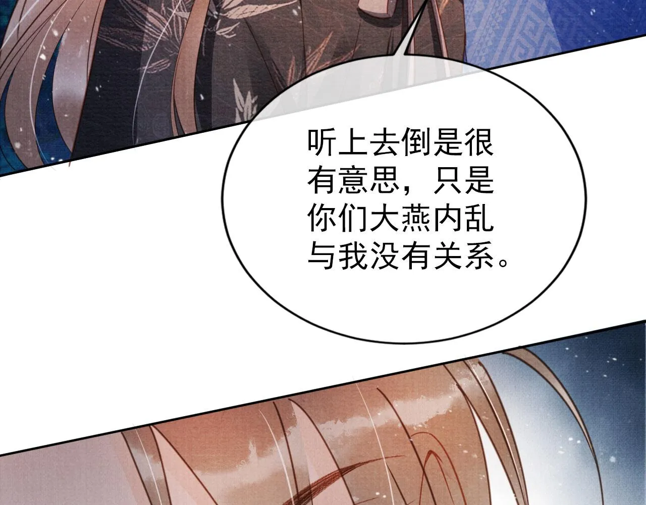 第67话 皇子谋反 第9页