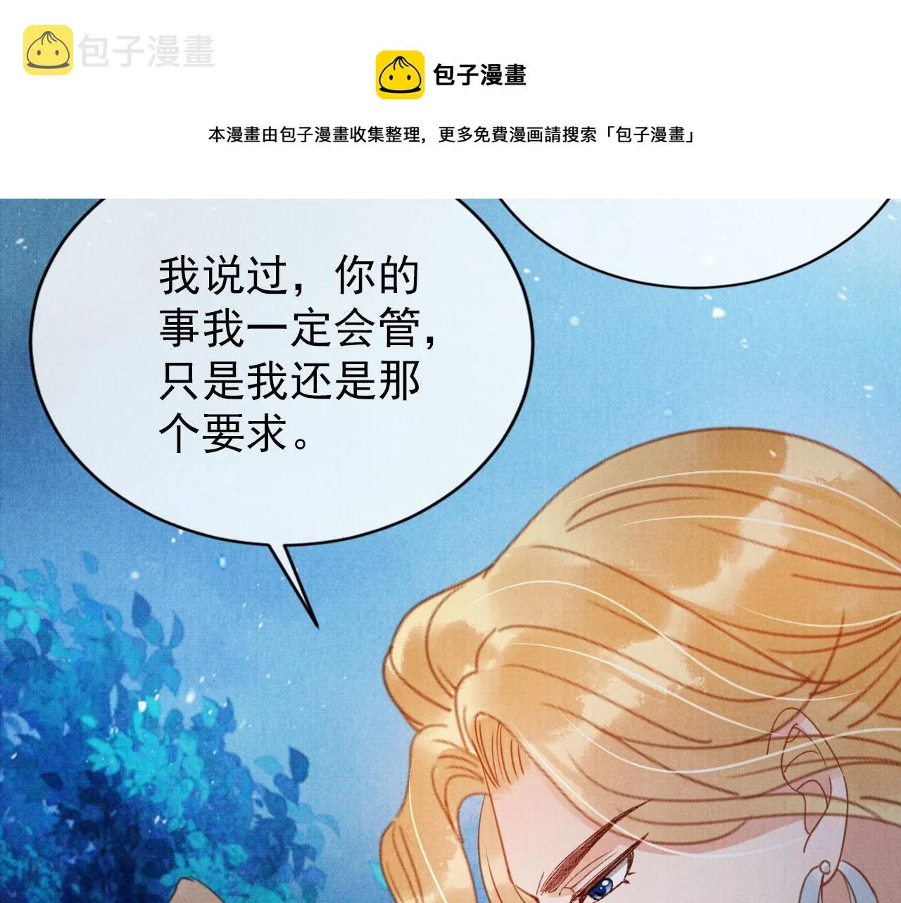 第67话 皇子谋反 第11页