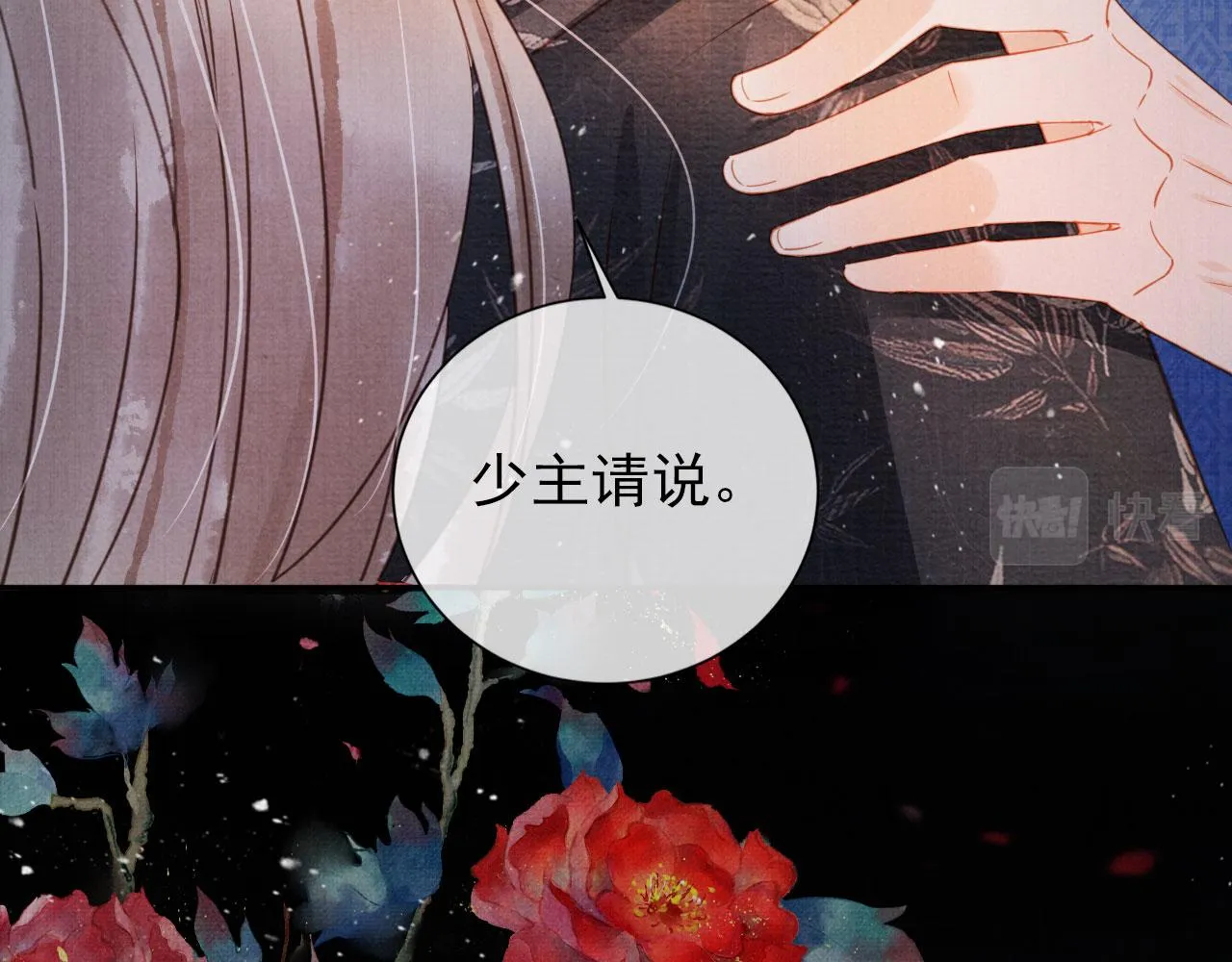 第67话 皇子谋反 第13页