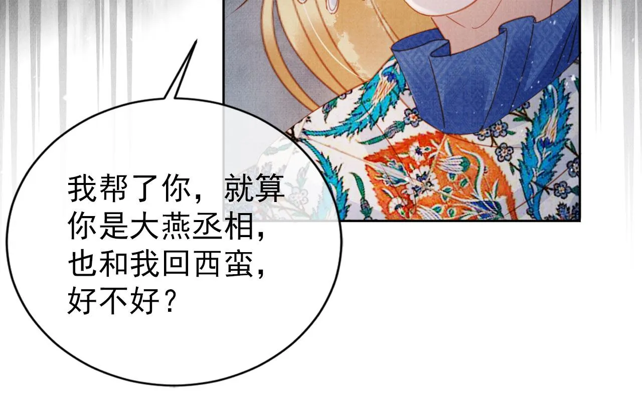 第67话 皇子谋反 第15页