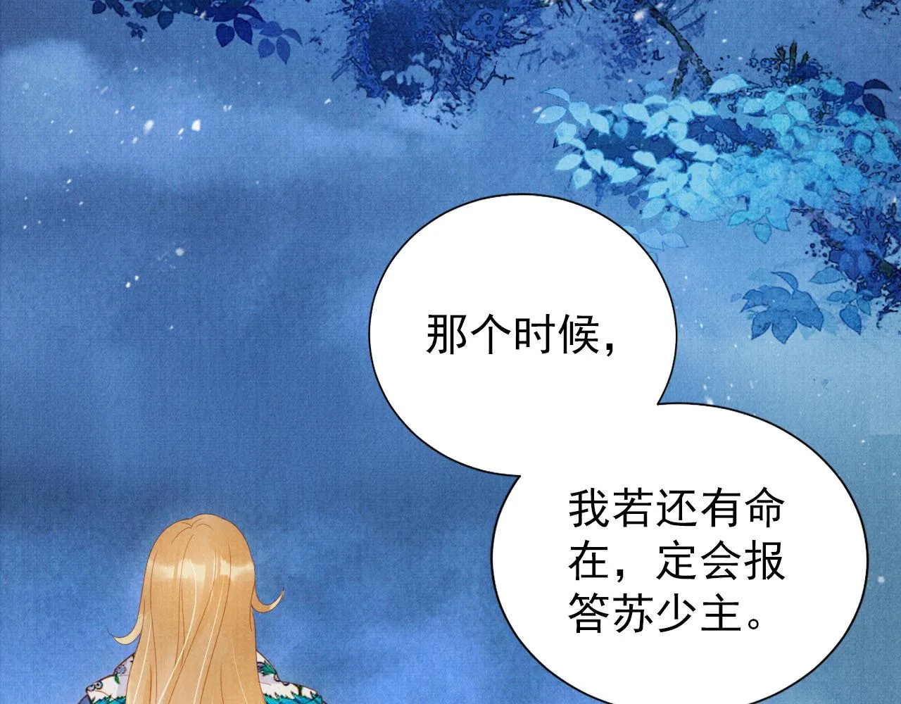 第67话 皇子谋反 第18页