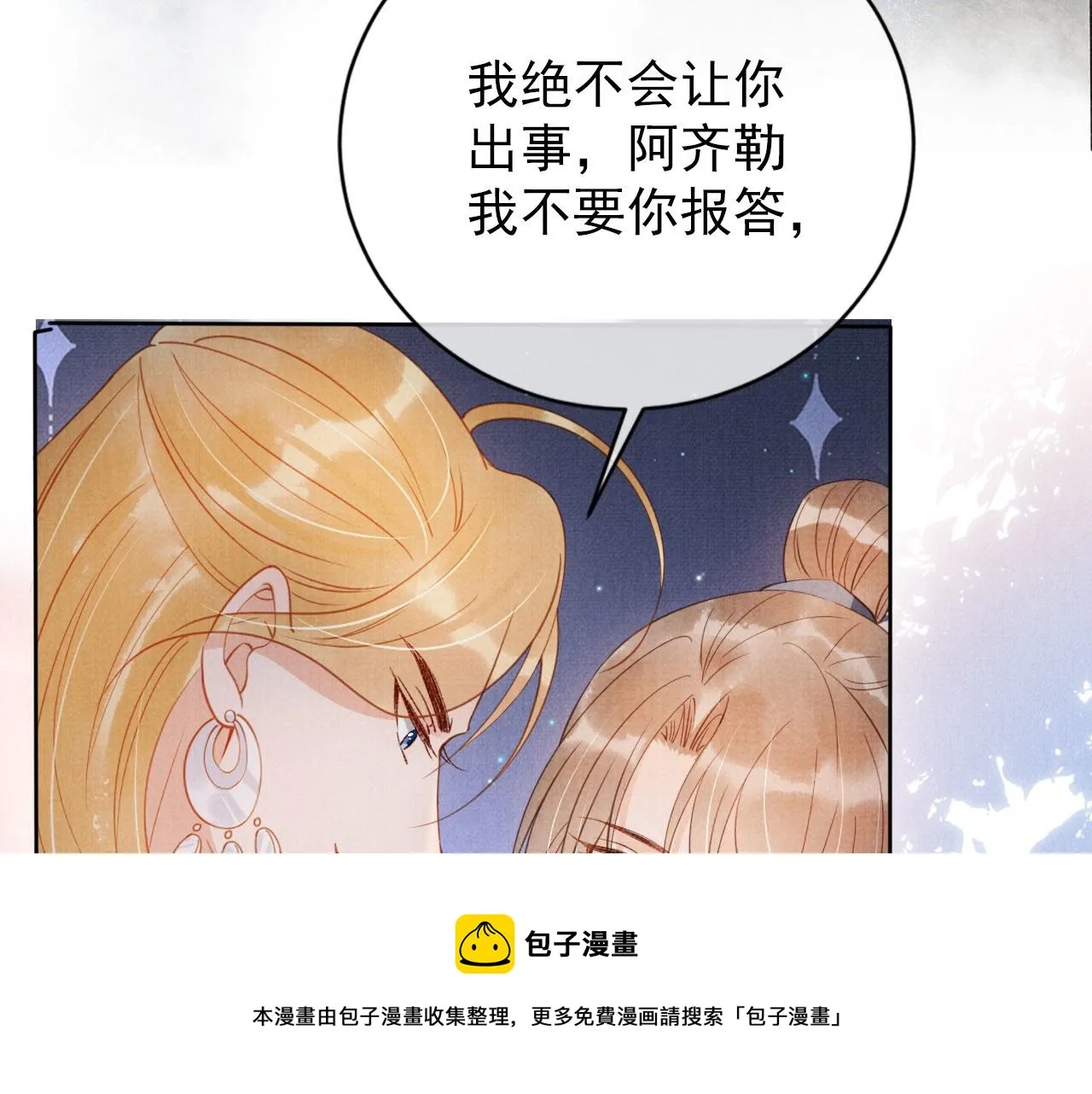第67话 皇子谋反 第21页