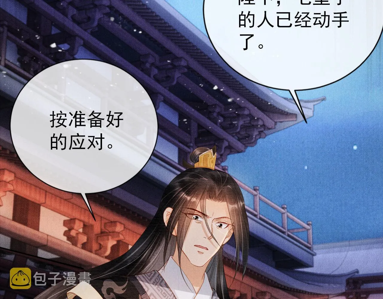 第67话 皇子谋反 第27页
