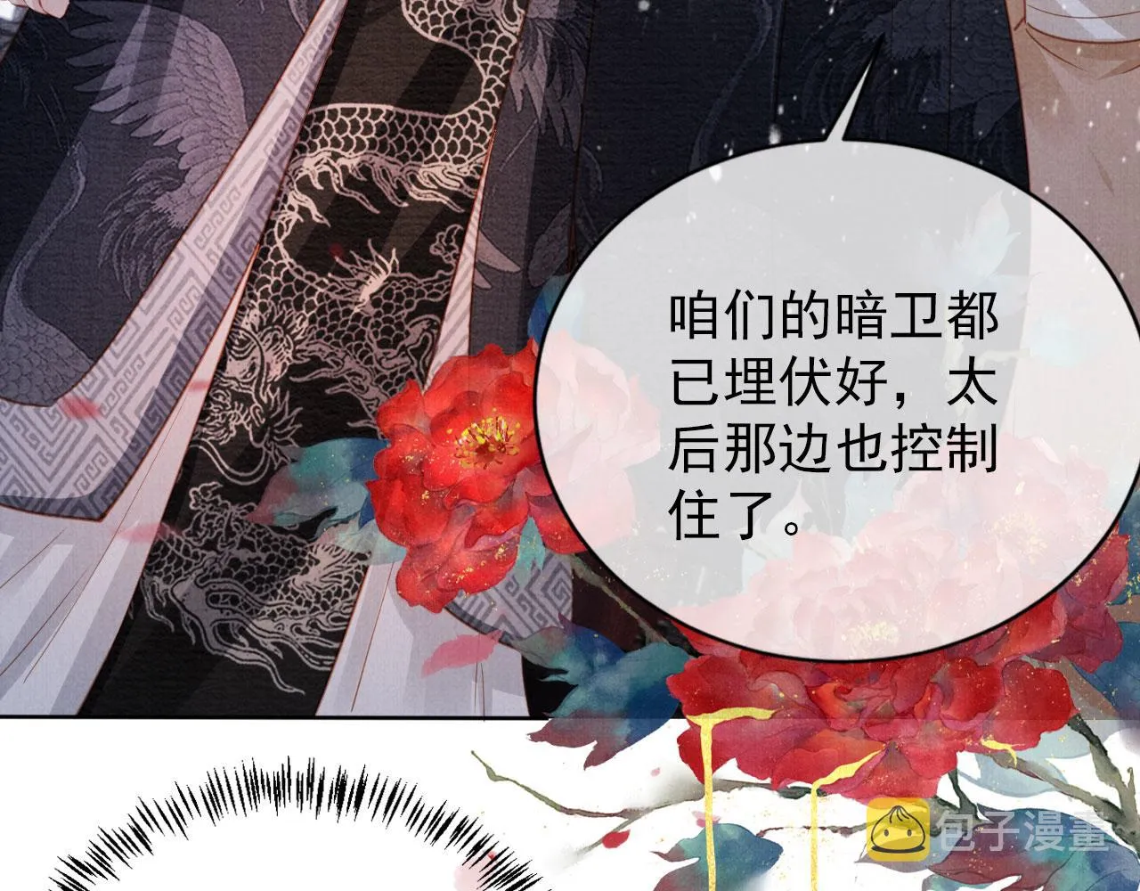 第67话 皇子谋反 第29页