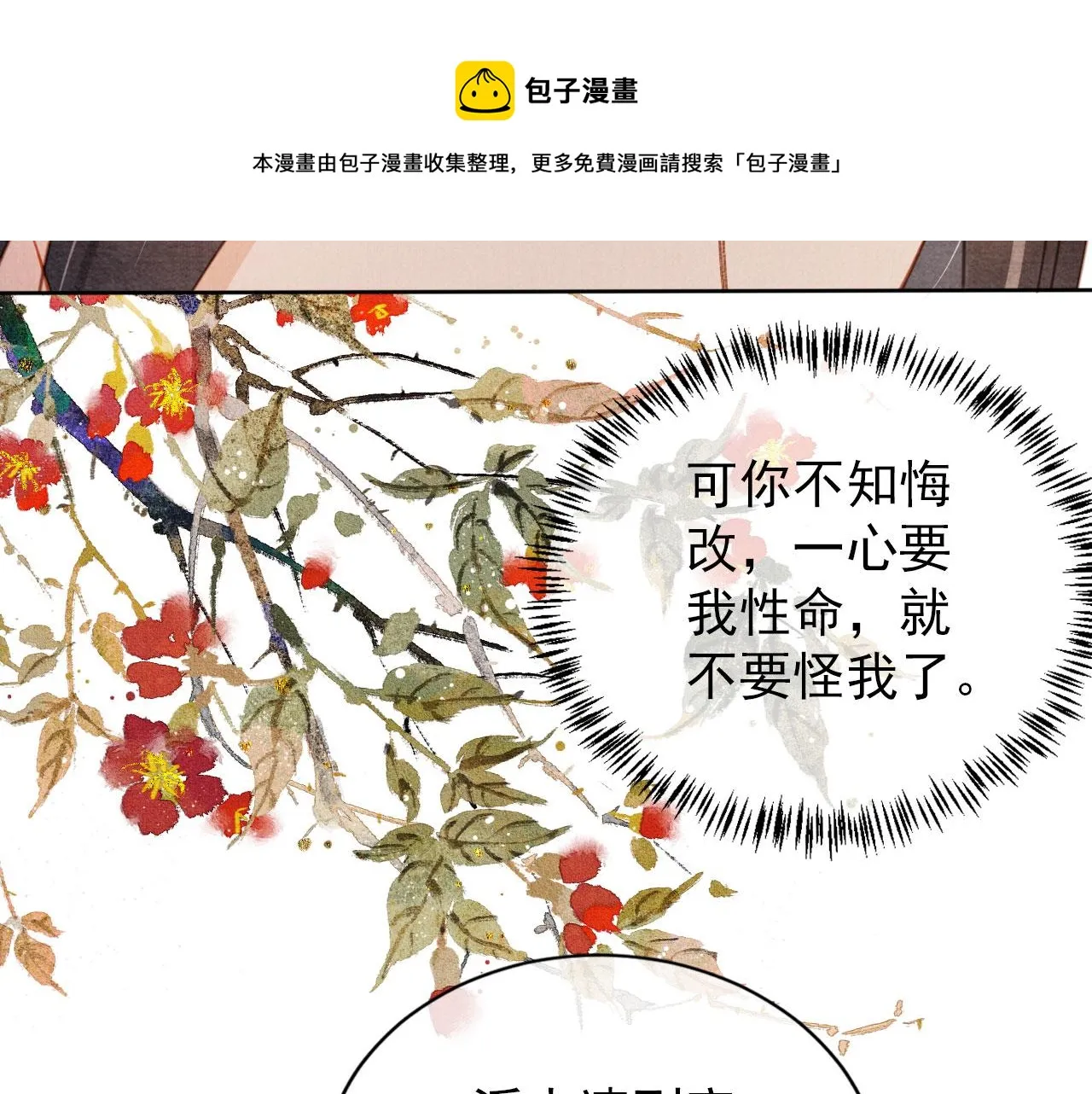第67话 皇子谋反 第31页