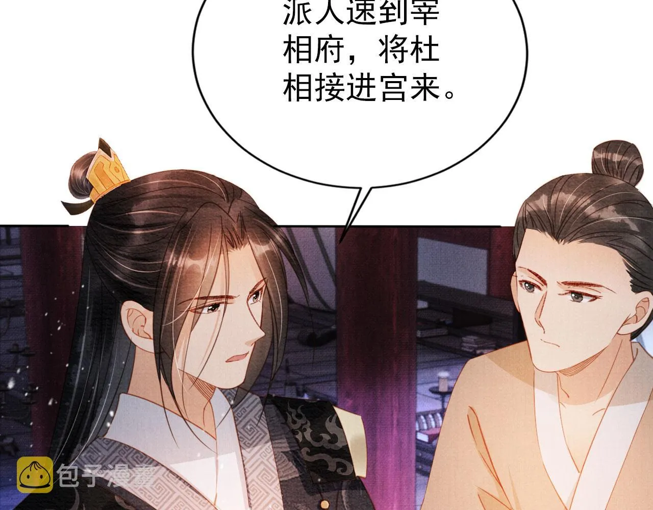 第67话 皇子谋反 第32页