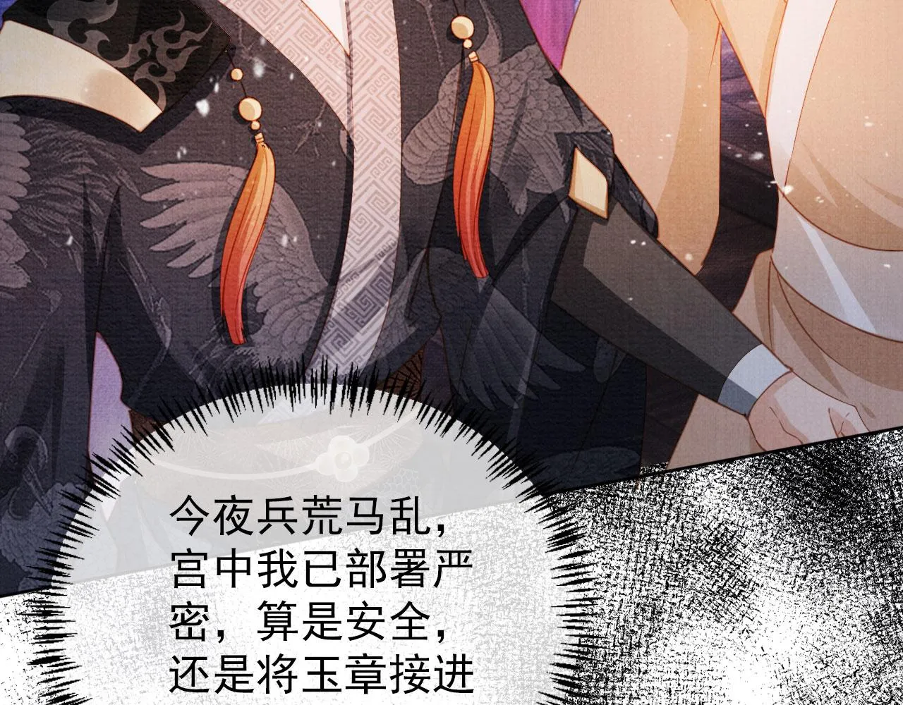 第67话 皇子谋反 第33页
