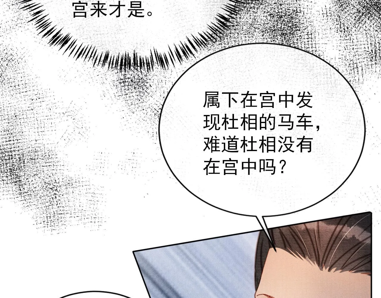 第67话 皇子谋反 第34页