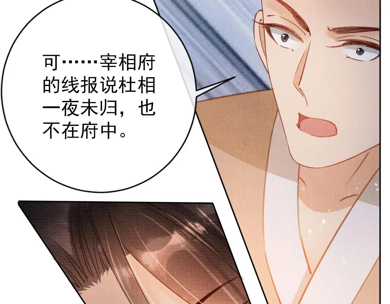 第67话 皇子谋反 第35页