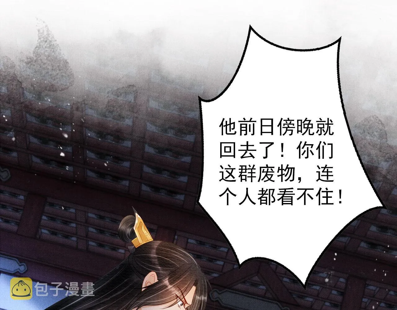 第67话 皇子谋反 第38页