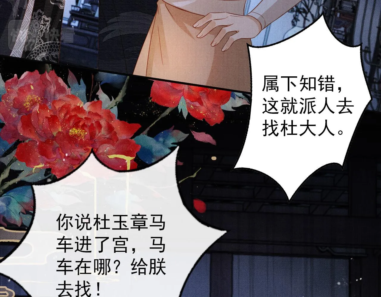 第67话 皇子谋反 第40页