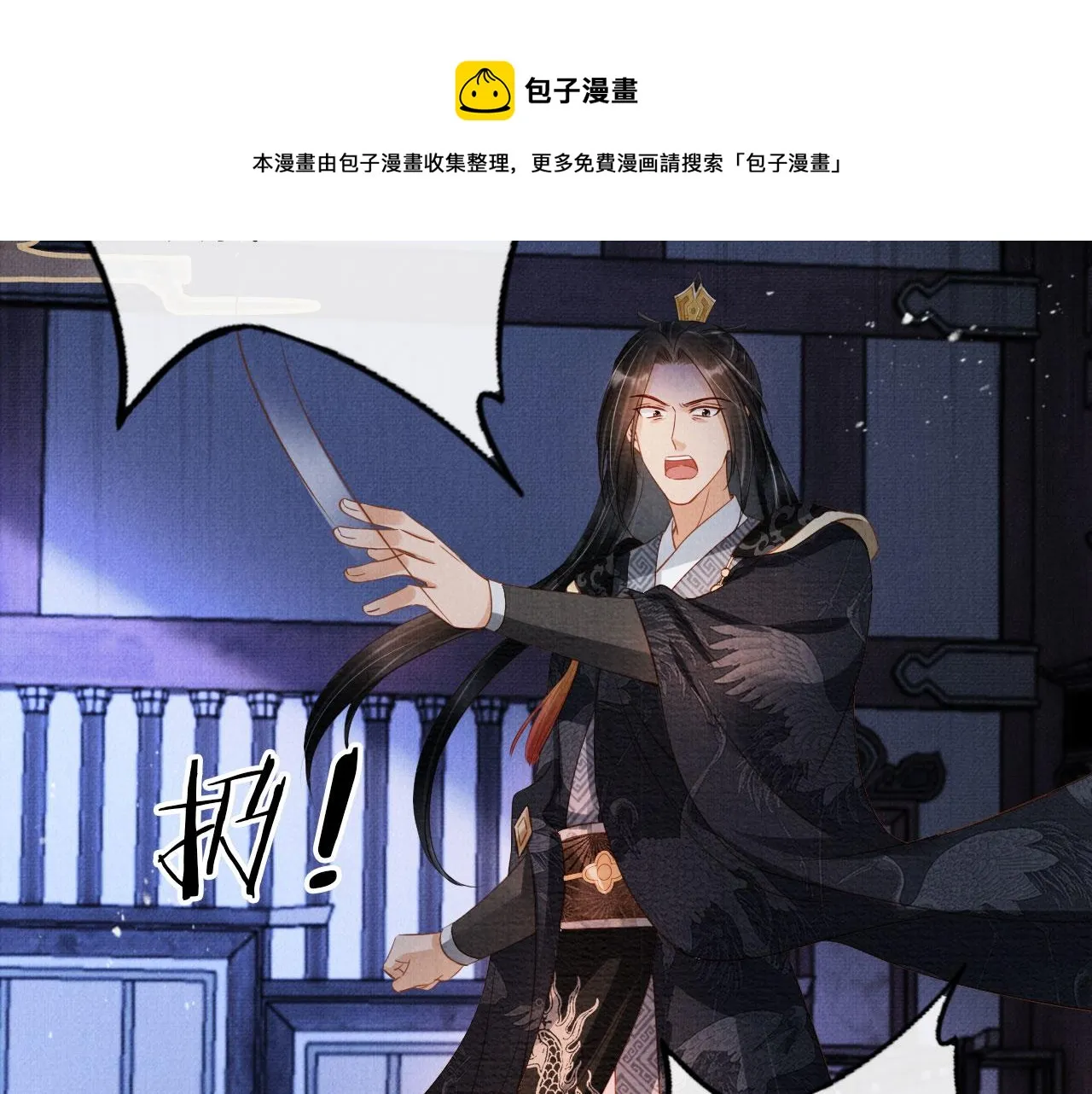 第67话 皇子谋反 第41页
