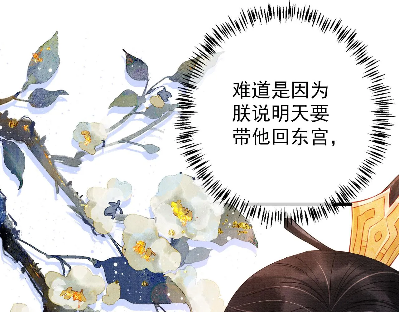 第67话 皇子谋反 第46页