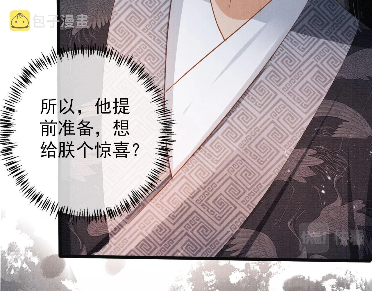 第67话 皇子谋反 第48页