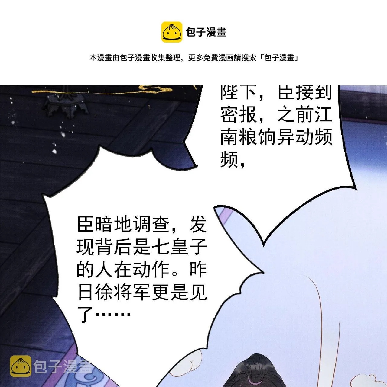 第67话 皇子谋反 第51页