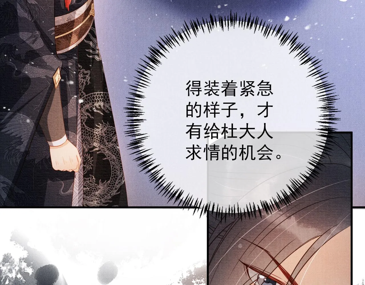 第67话 皇子谋反 第53页
