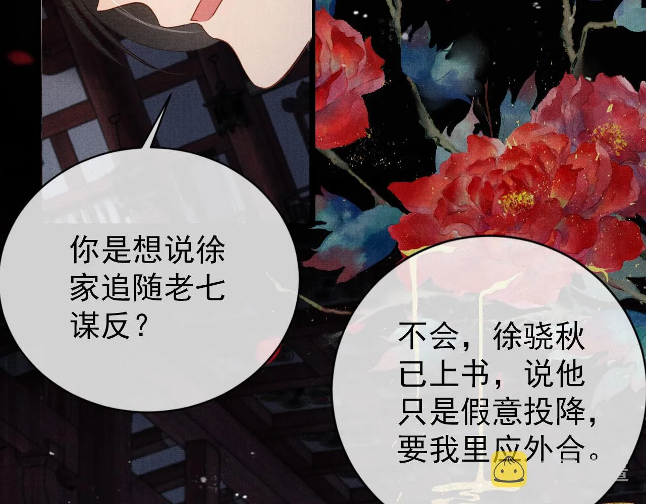 第67话 皇子谋反 第55页
