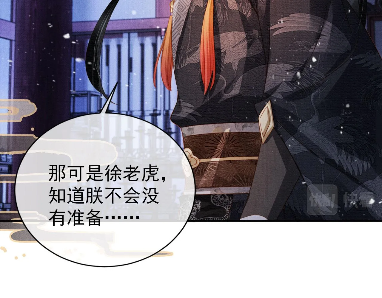 第67话 皇子谋反 第57页