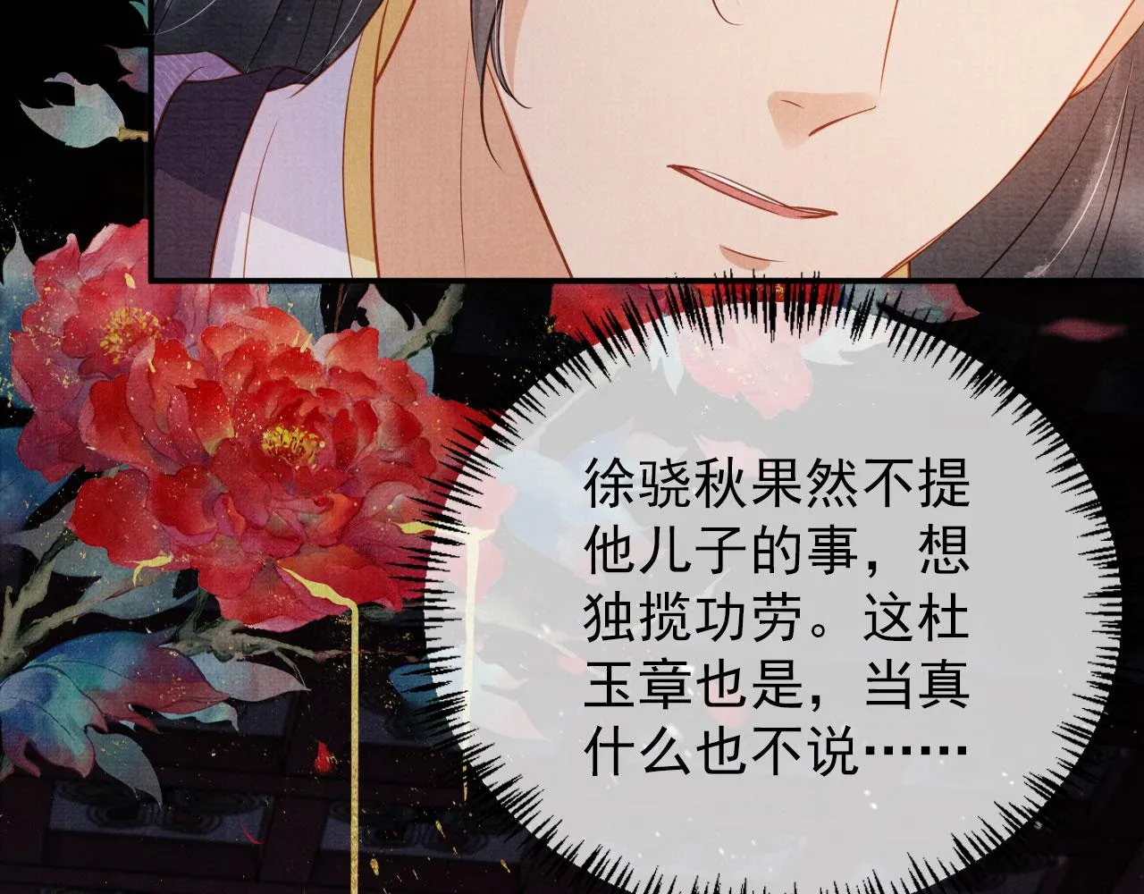 第67话 皇子谋反 第59页
