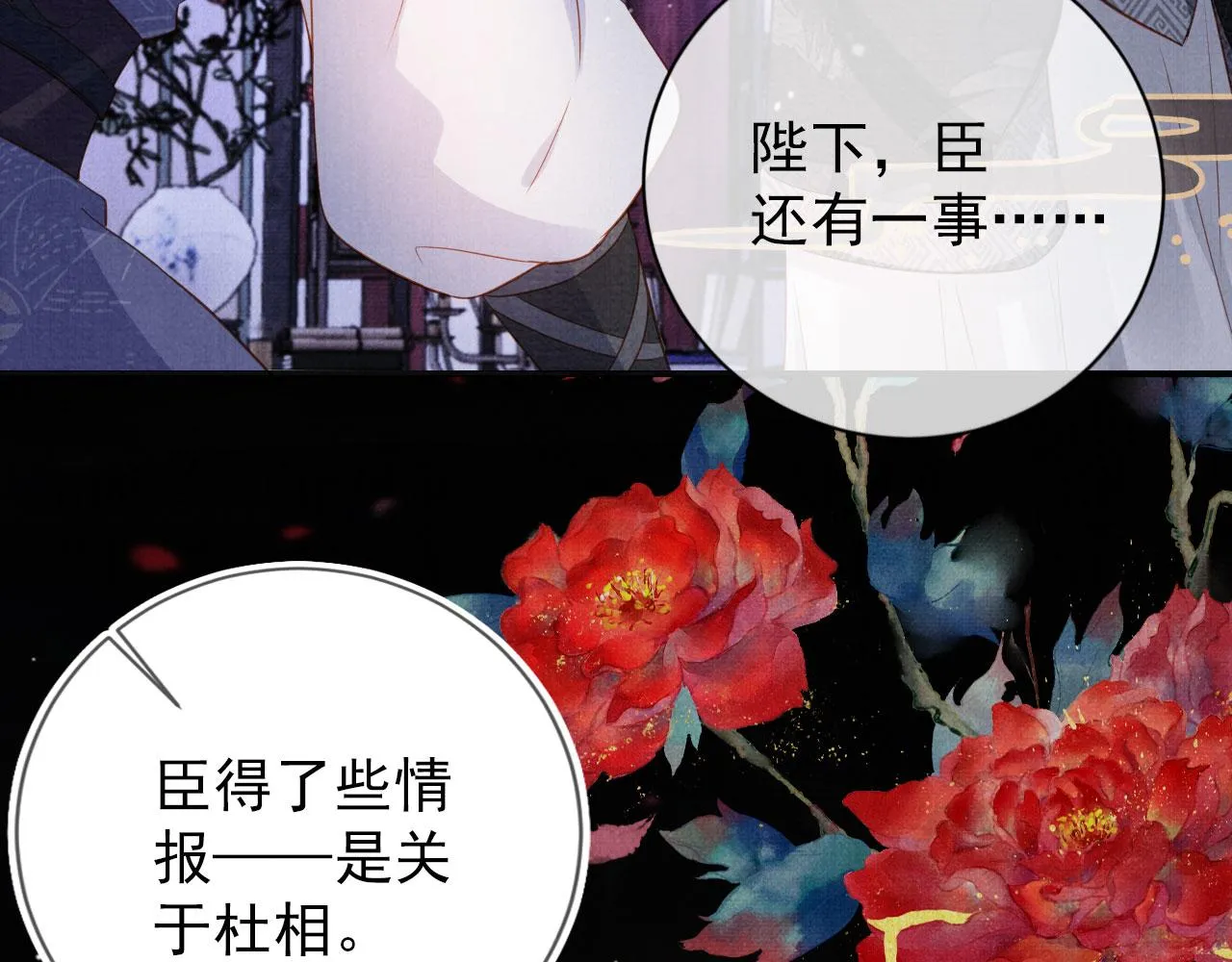 第67话 皇子谋反 第62页