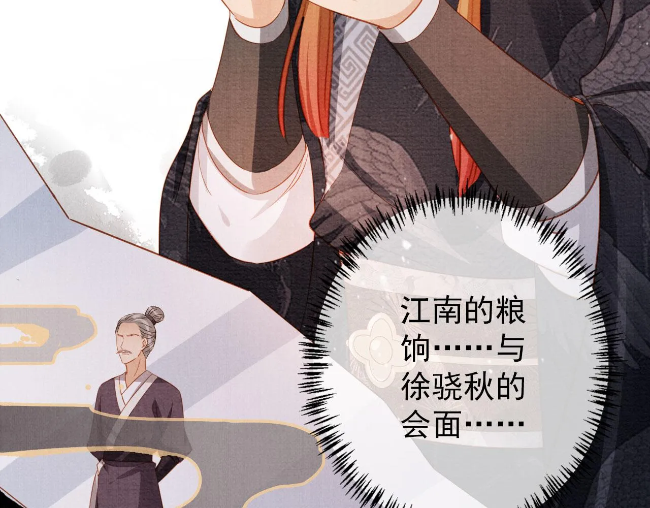 第67话 皇子谋反 第67页
