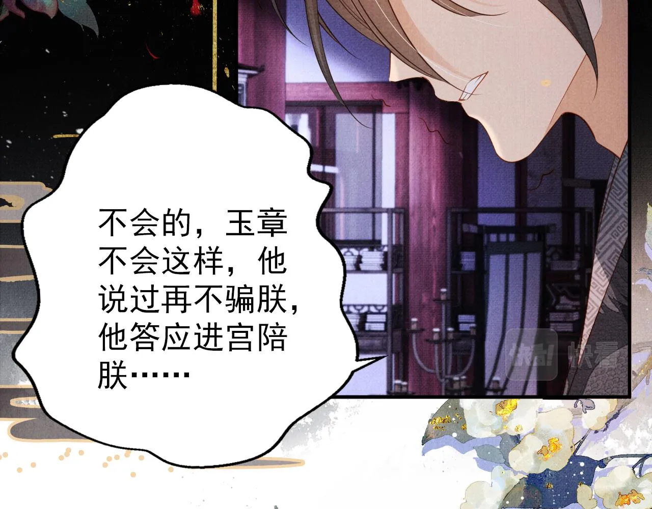 第67话 皇子谋反 第72页
