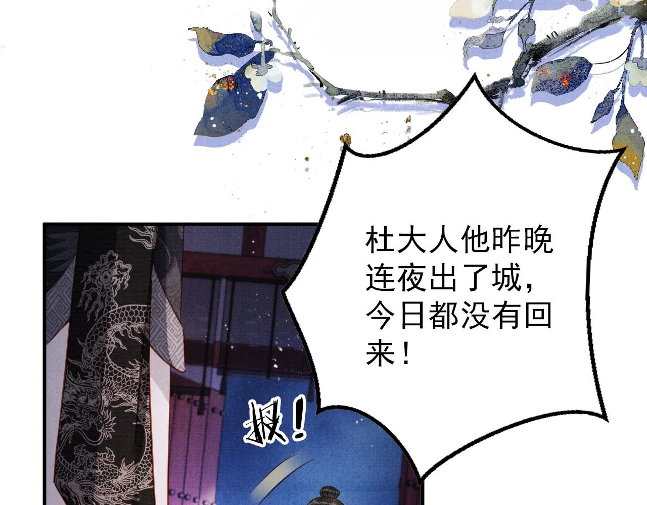 第67话 皇子谋反 第73页